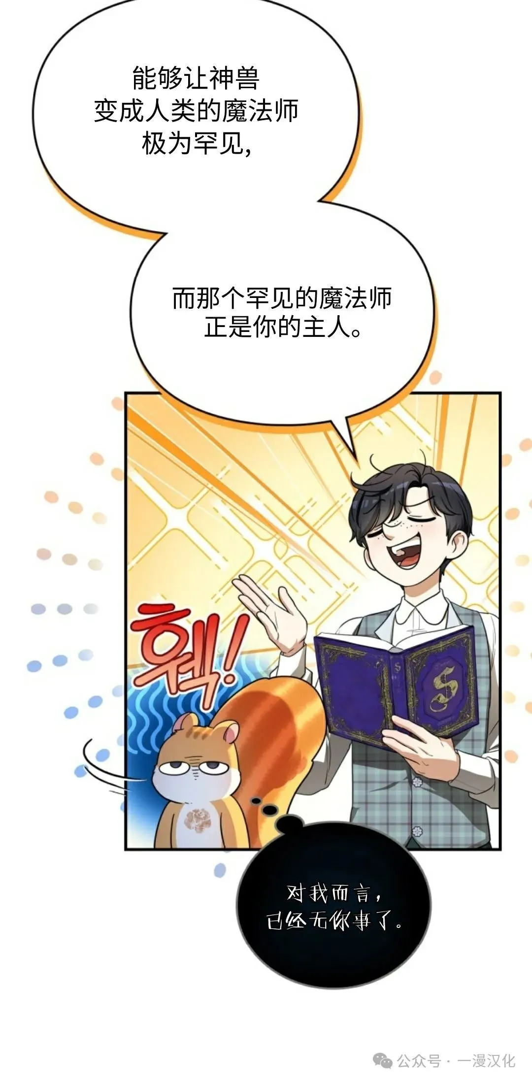 成为了拯救反派的松鼠  第4话22