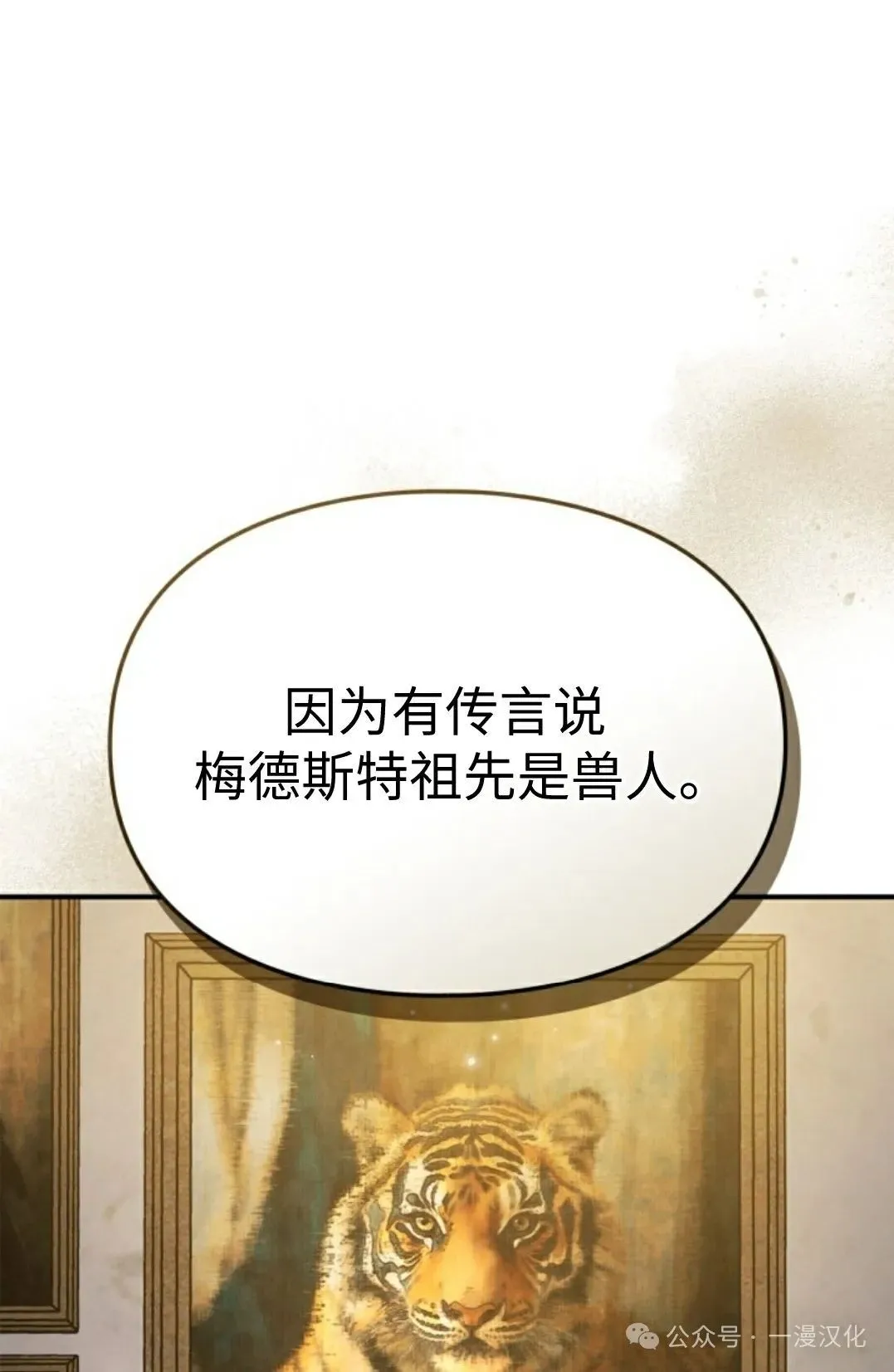 成为了拯救反派的松鼠  第18话29