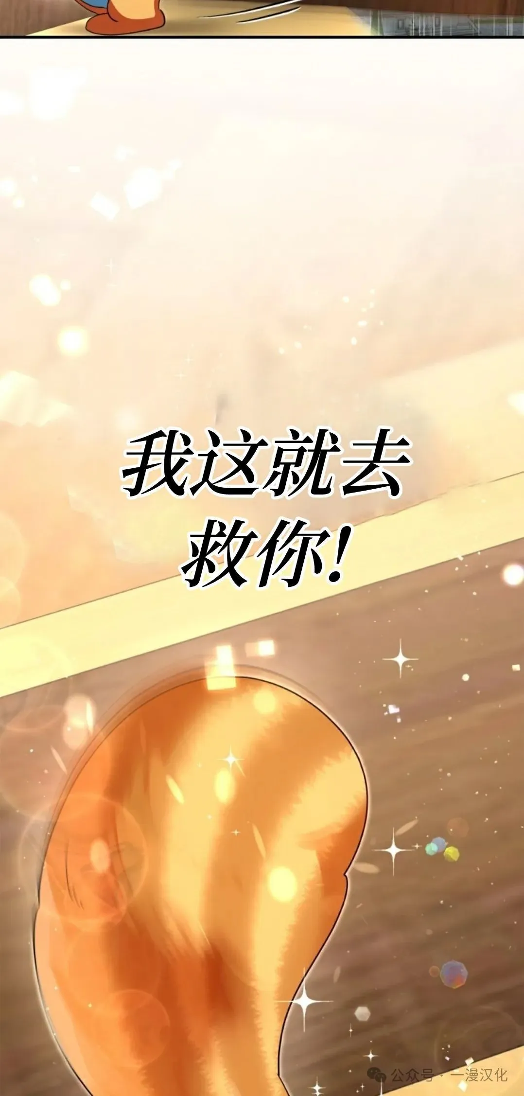 成为了拯救反派的松鼠  第5话13