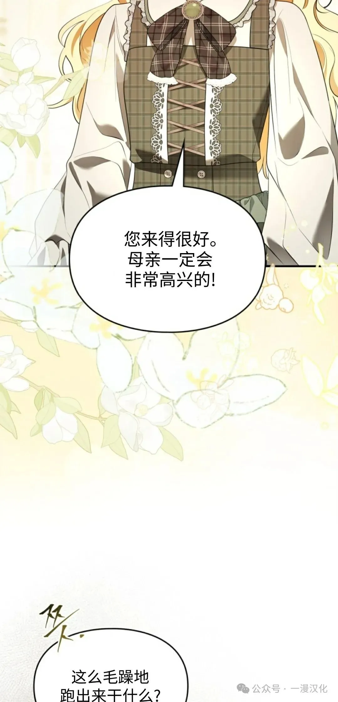 成为了拯救反派的松鼠 第15话56