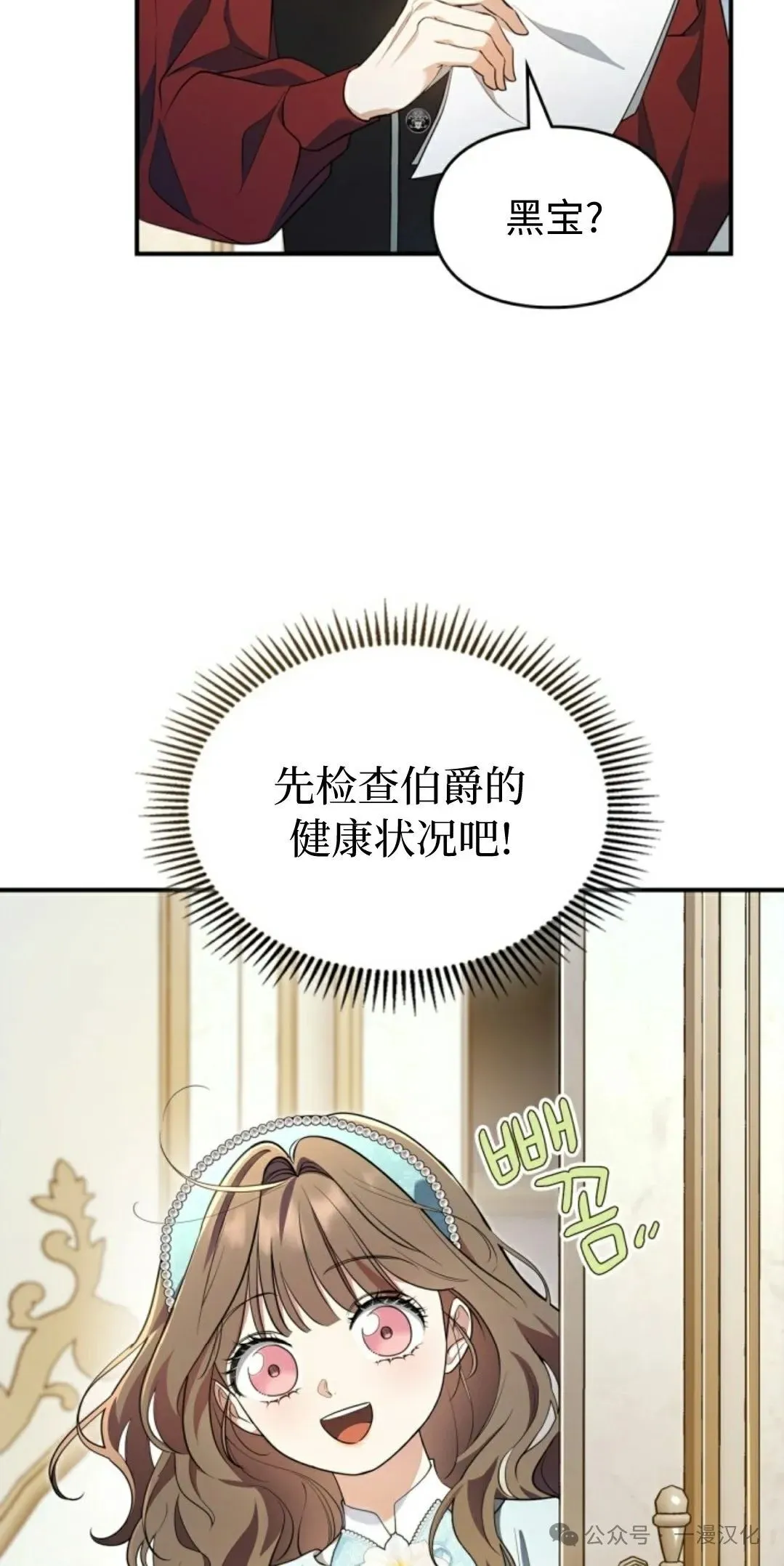 成为了拯救反派的松鼠  第17话5