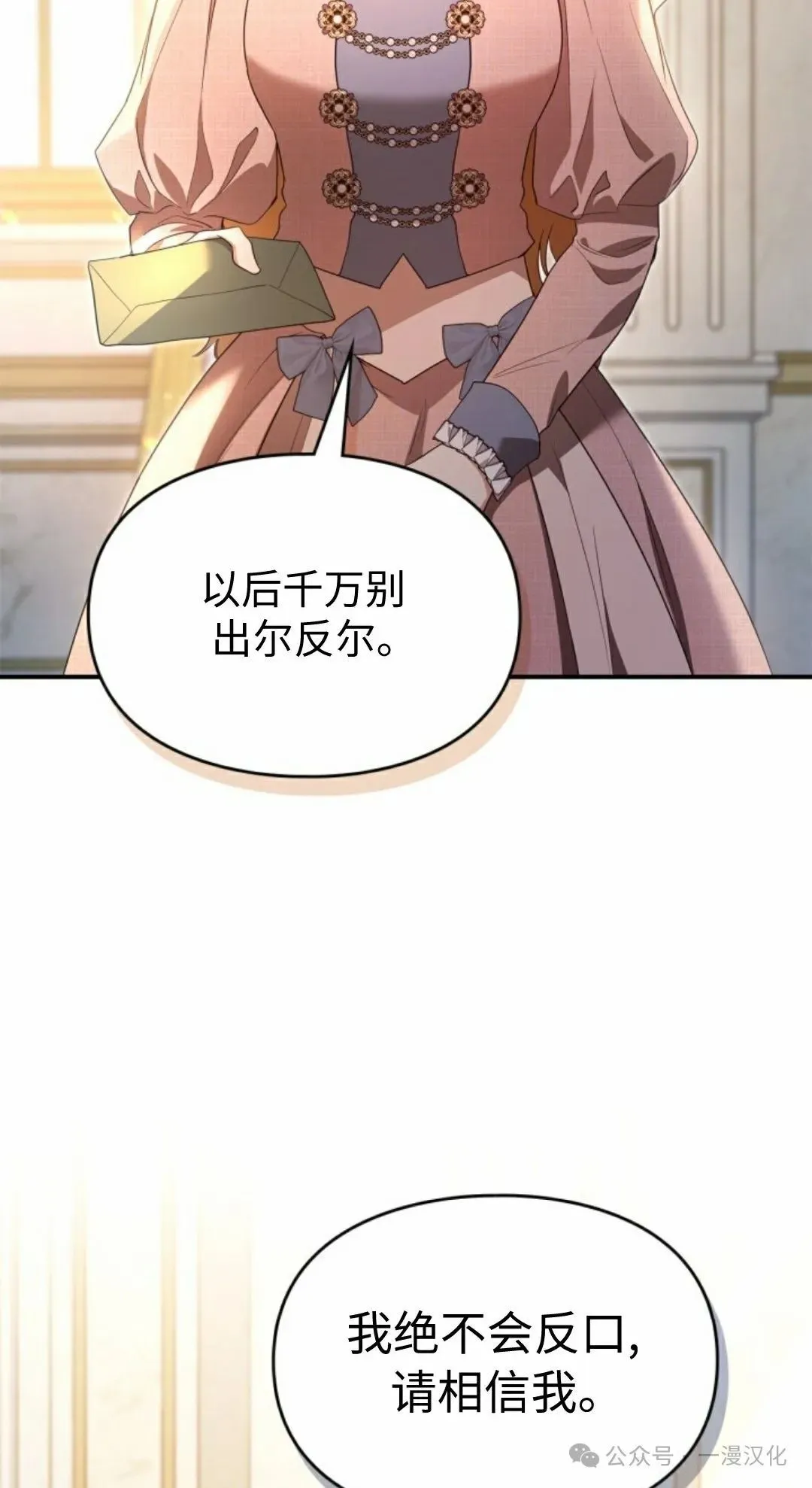成为了拯救反派的松鼠  第22话40
