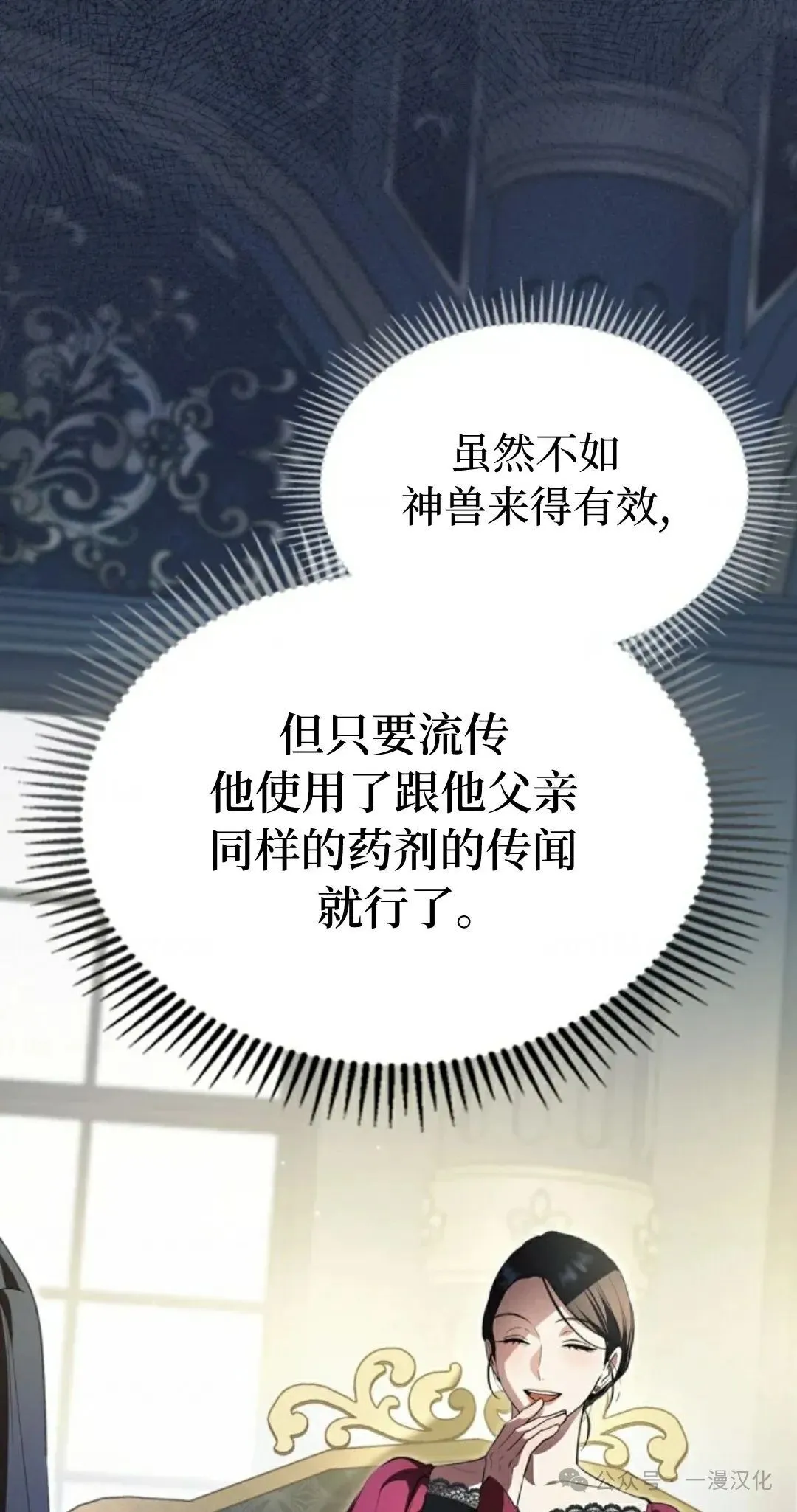 成为了拯救反派的松鼠  第9话11
