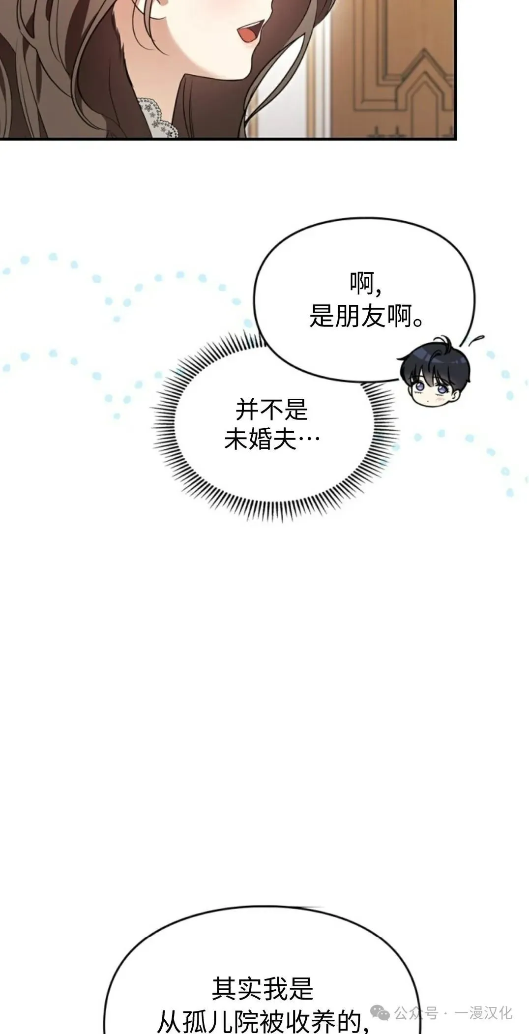 成为了拯救反派的松鼠  第22话74