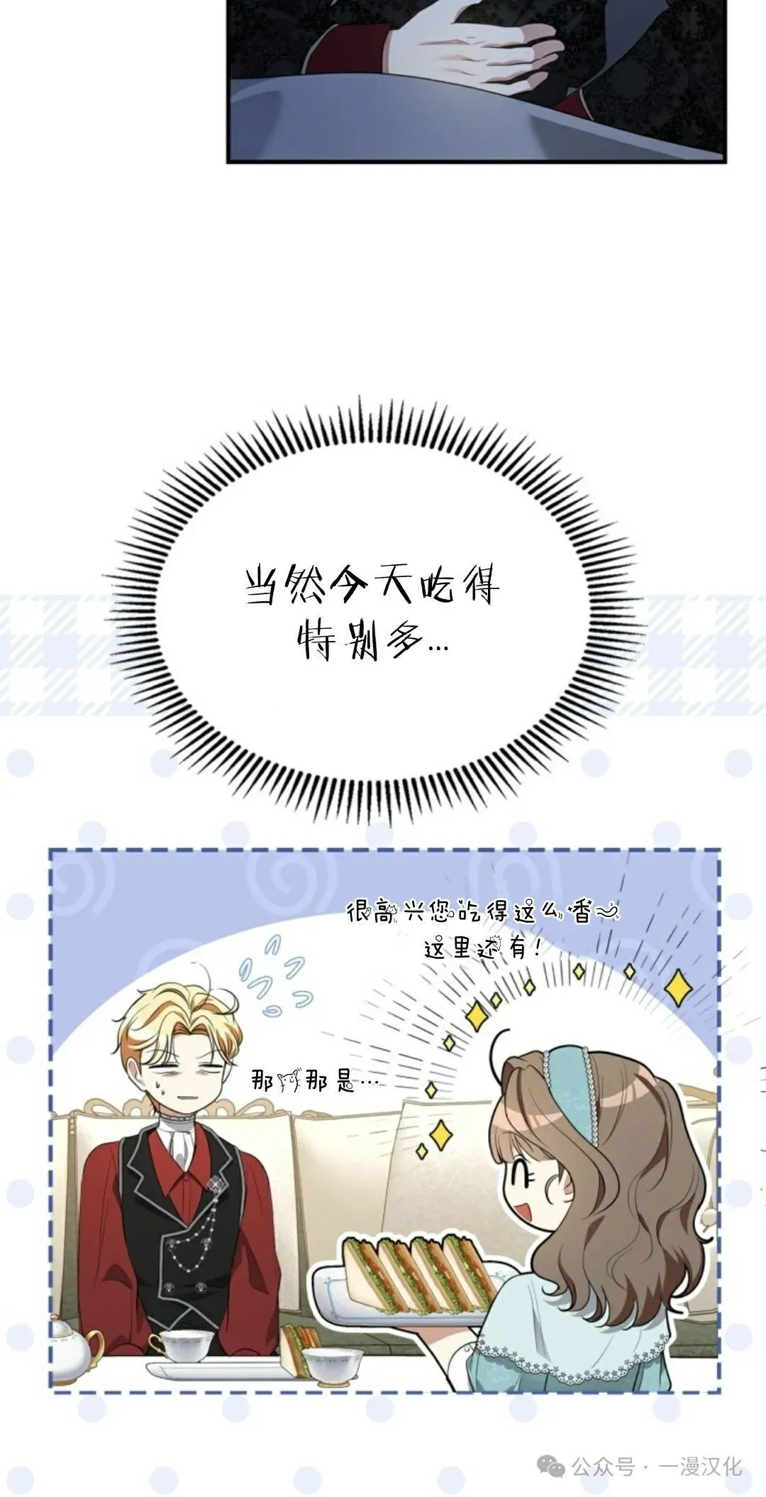 成为了拯救反派的松鼠  第17话37