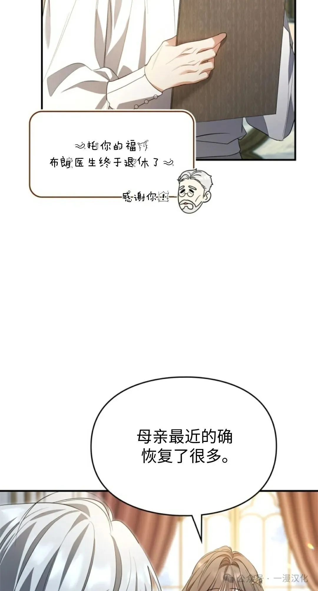 成为了拯救反派的松鼠  第19话10