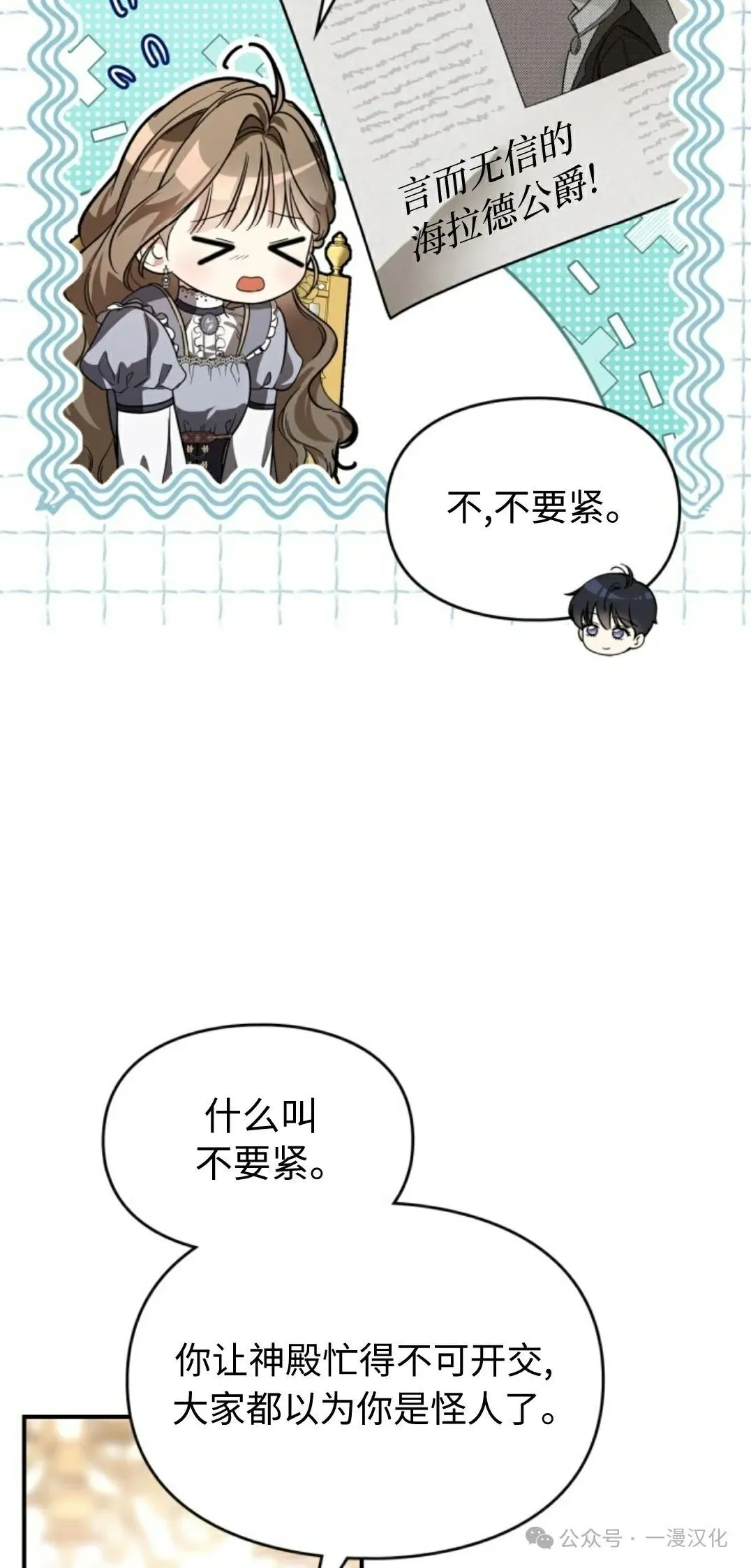 成为了拯救反派的松鼠  第24话36