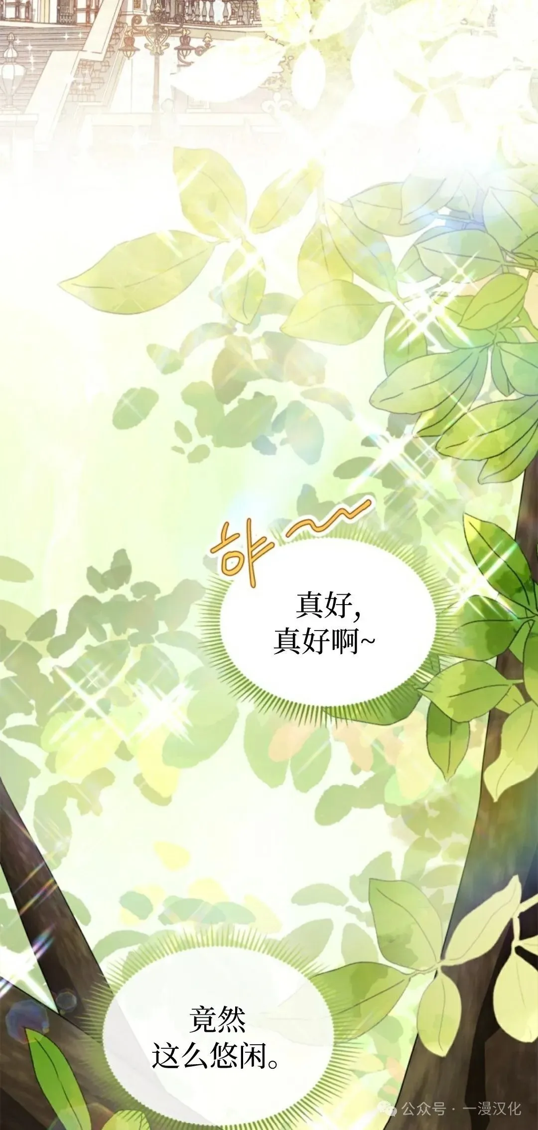 成为了拯救反派的松鼠  第11话80