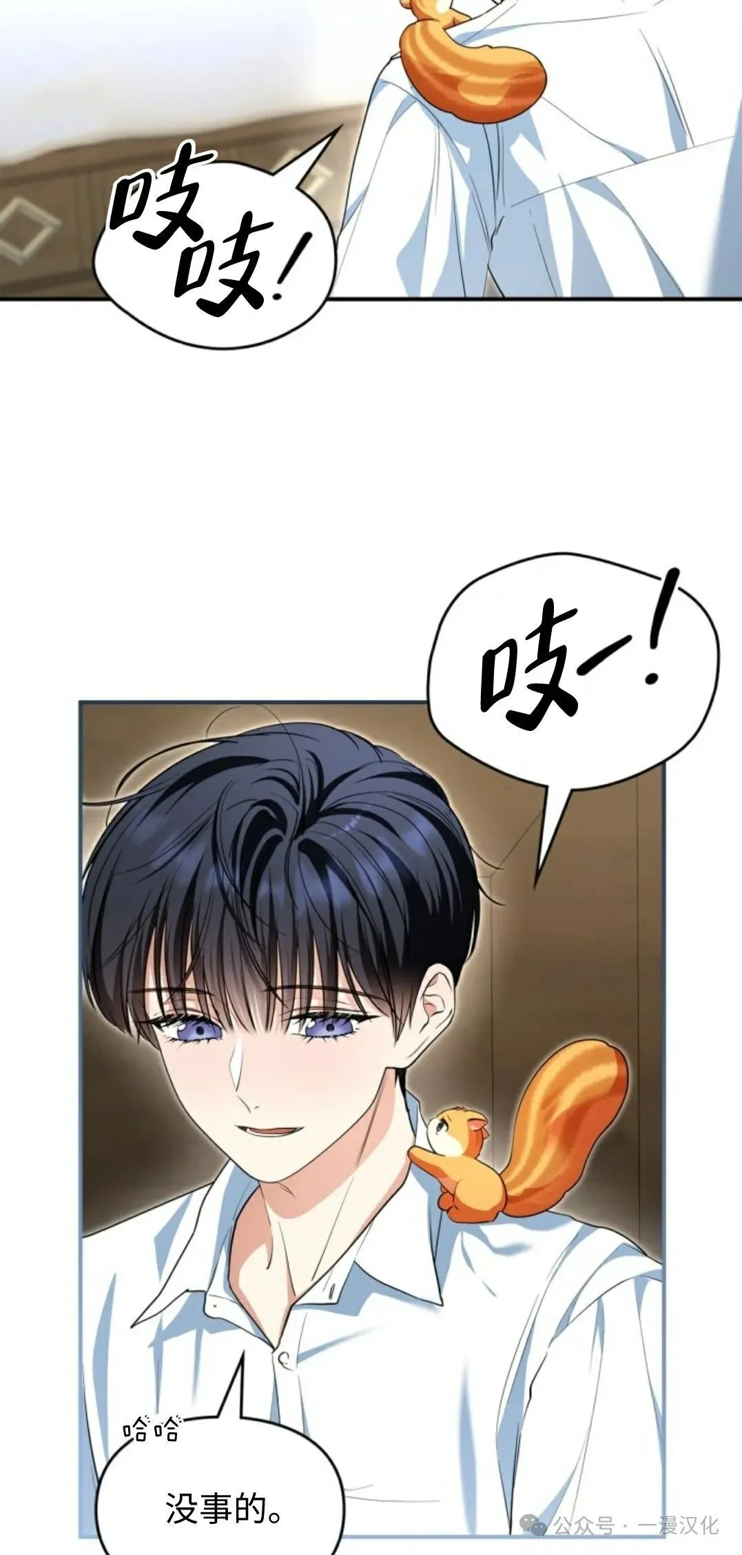 成为了拯救反派的松鼠  第6话34