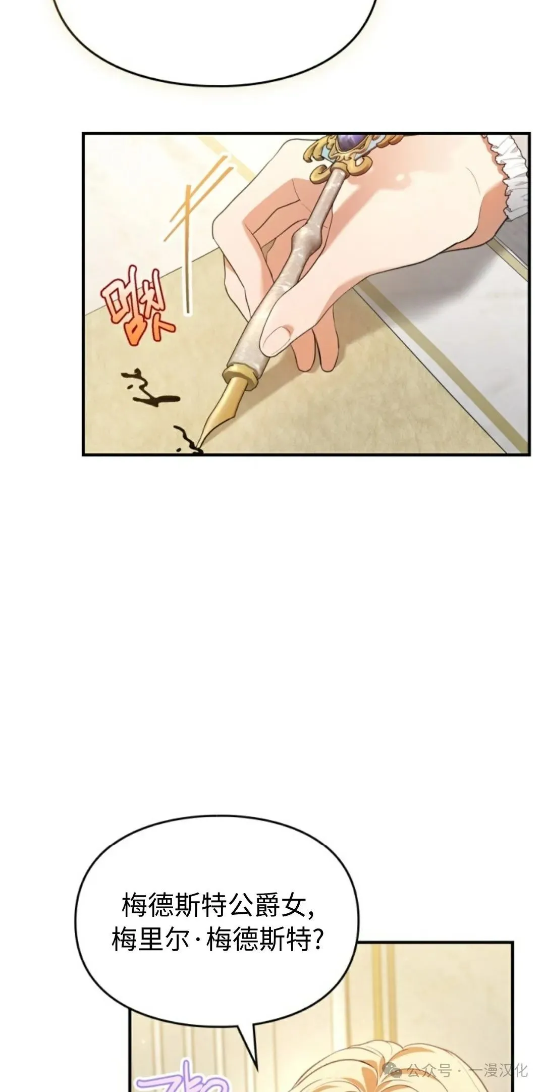 成为了拯救反派的松鼠  第20话25