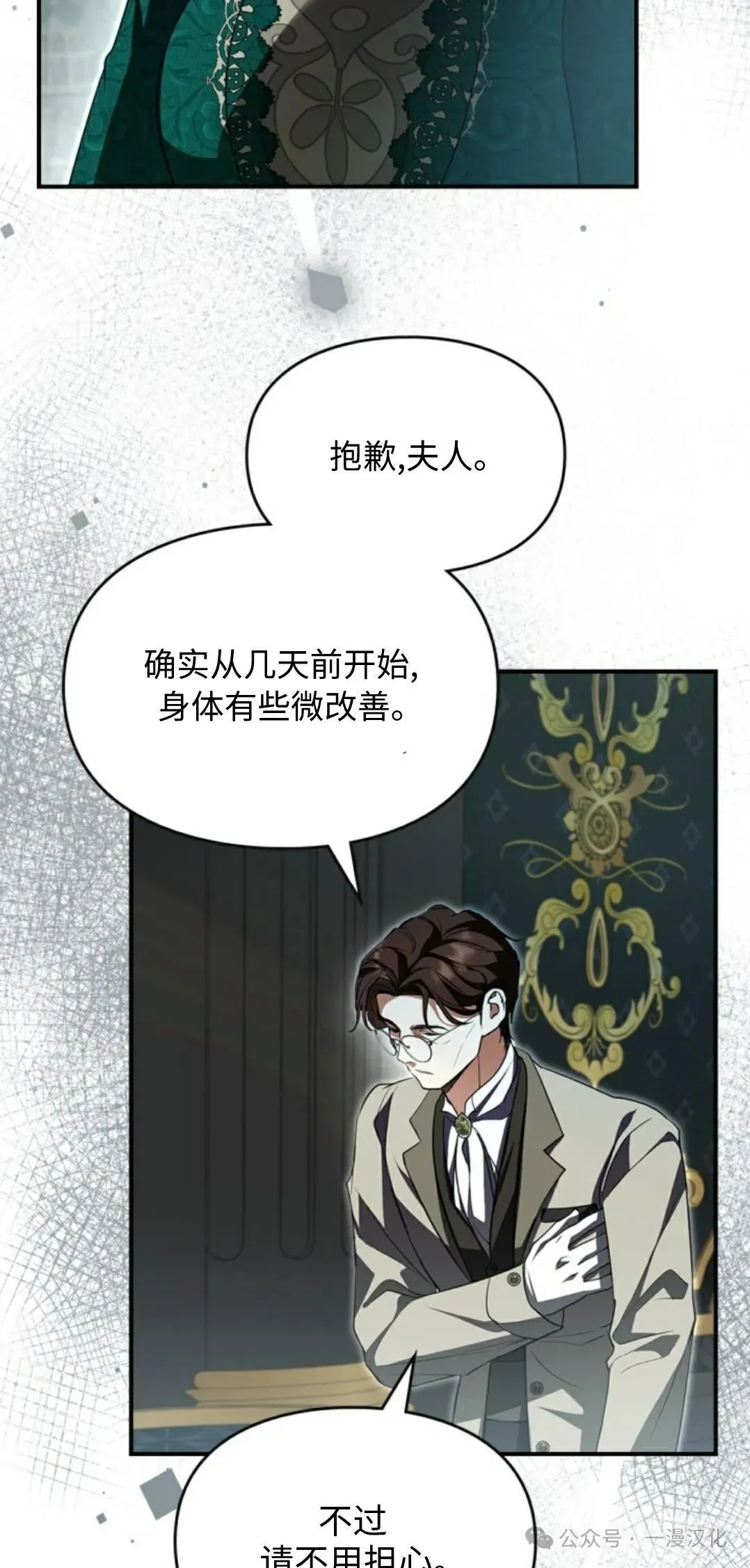 成为了拯救反派的松鼠  第5话18
