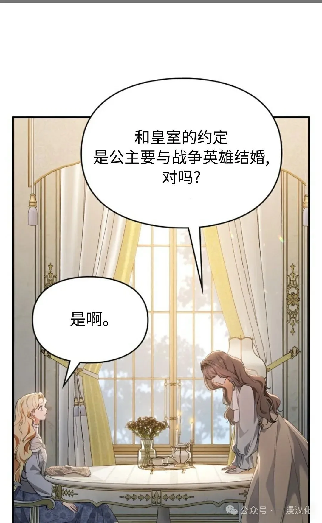 成为了拯救反派的松鼠  第19话59