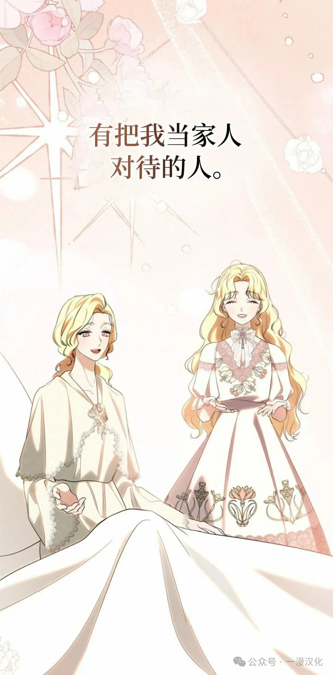 成为了拯救反派的松鼠  第13话57