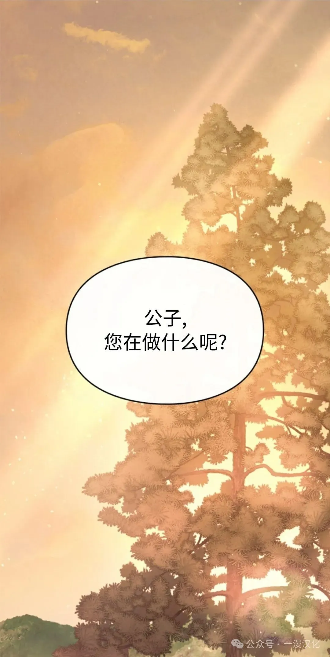 成为了拯救反派的松鼠 第15话0