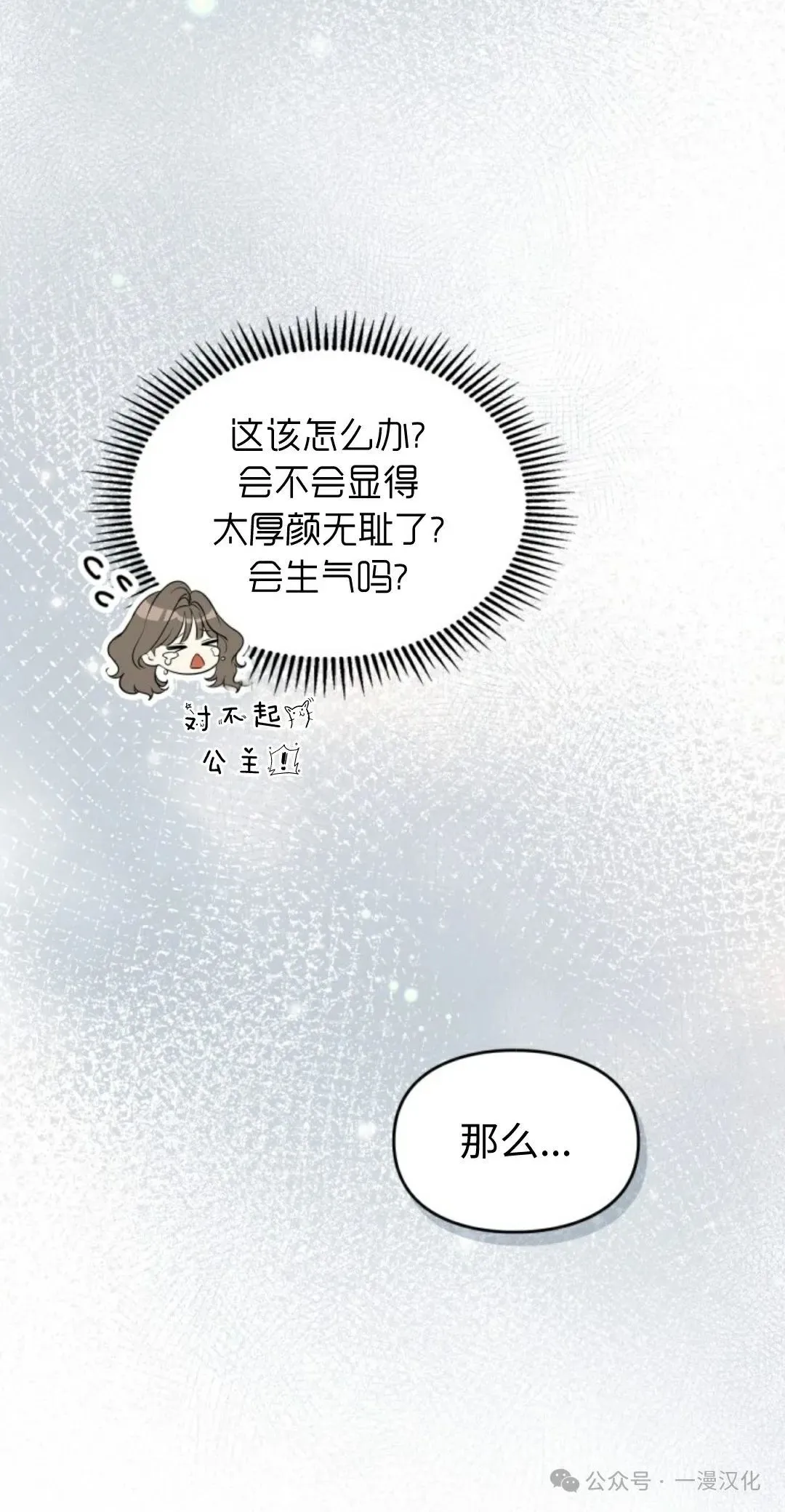 成为了拯救反派的松鼠  第13话33