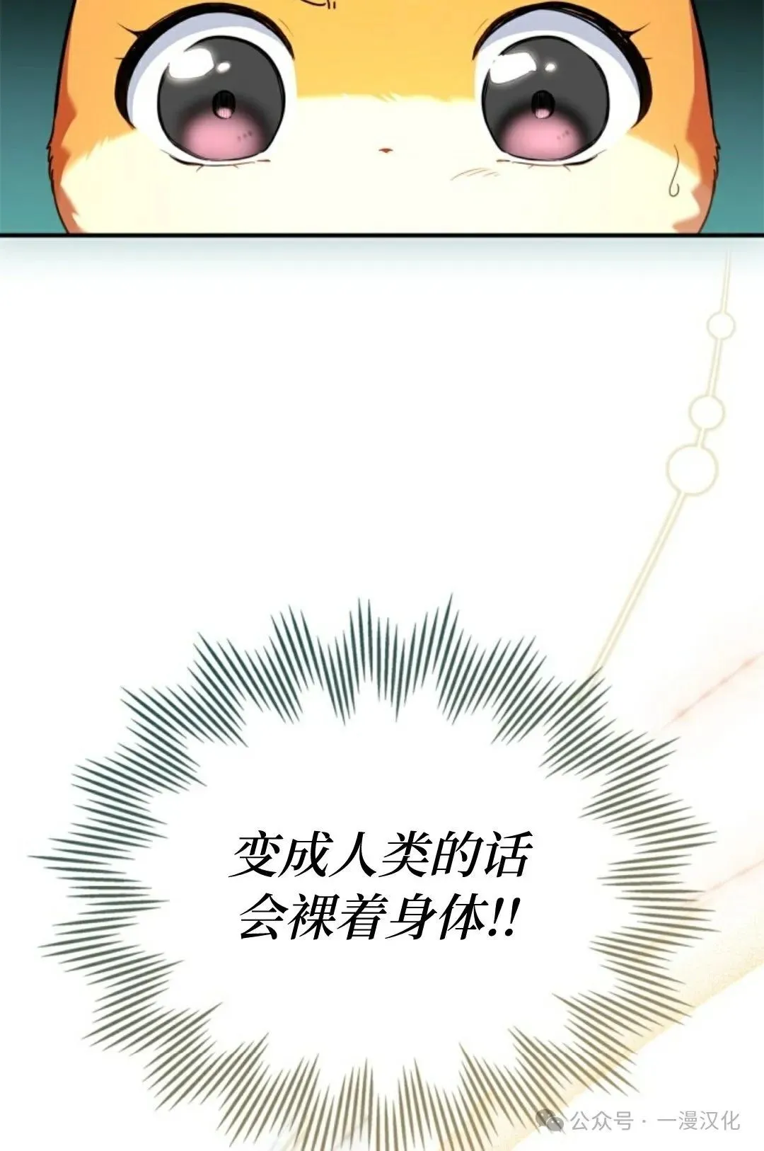 成为了拯救反派的松鼠  第23话35