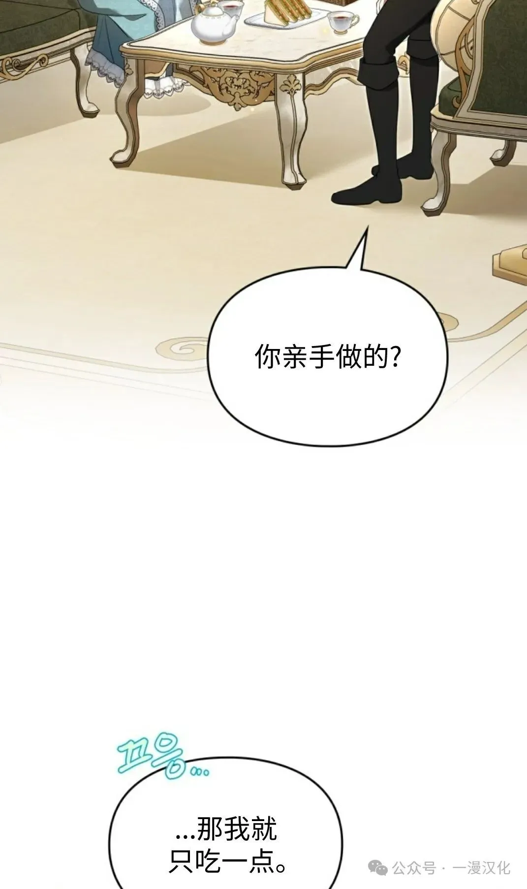成为了拯救反派的松鼠  第17话12