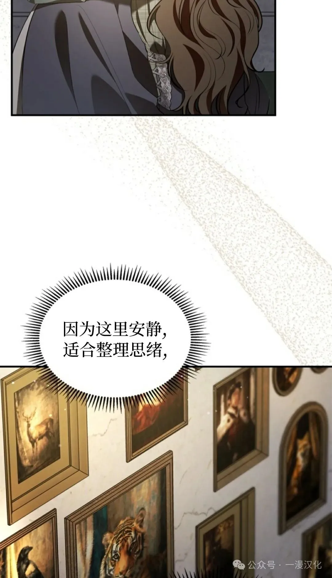 成为了拯救反派的松鼠  第21话4