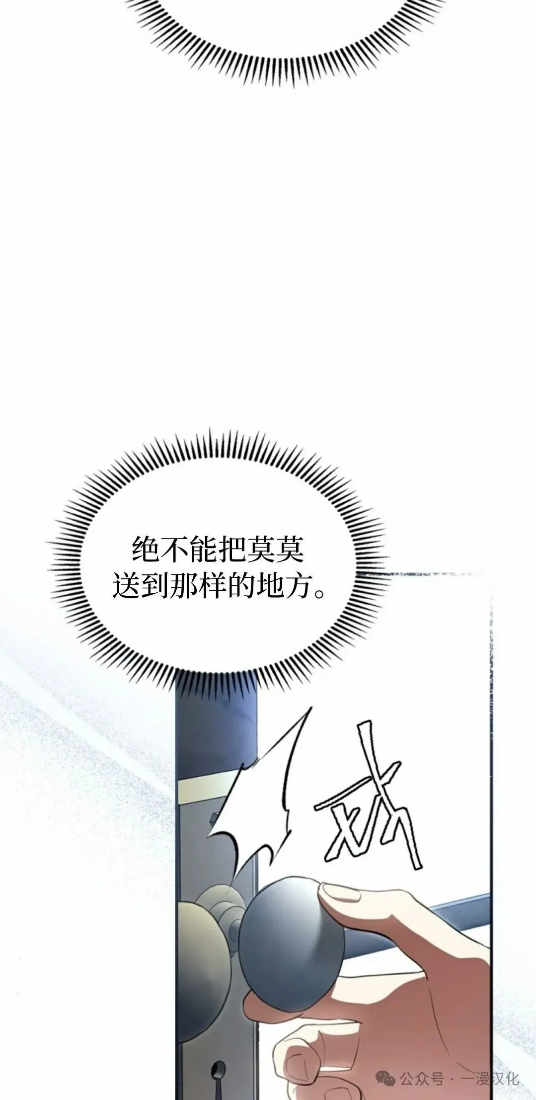 成为了拯救反派的松鼠  第10话30