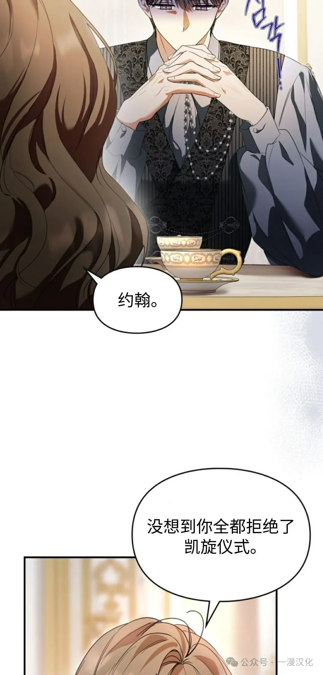 成为了拯救反派的松鼠  第24话34