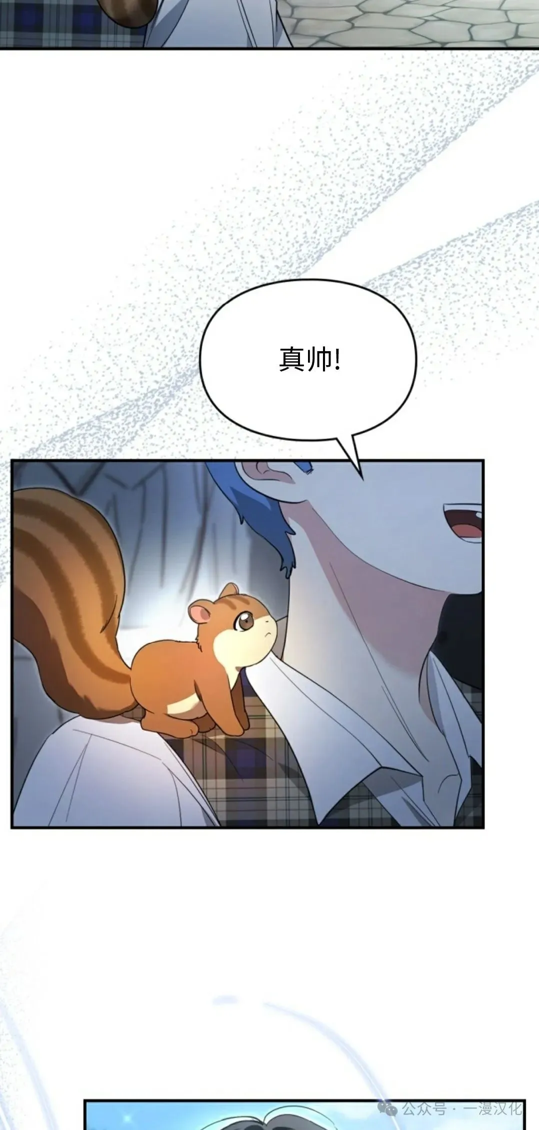 成为了拯救反派的松鼠  第20话5