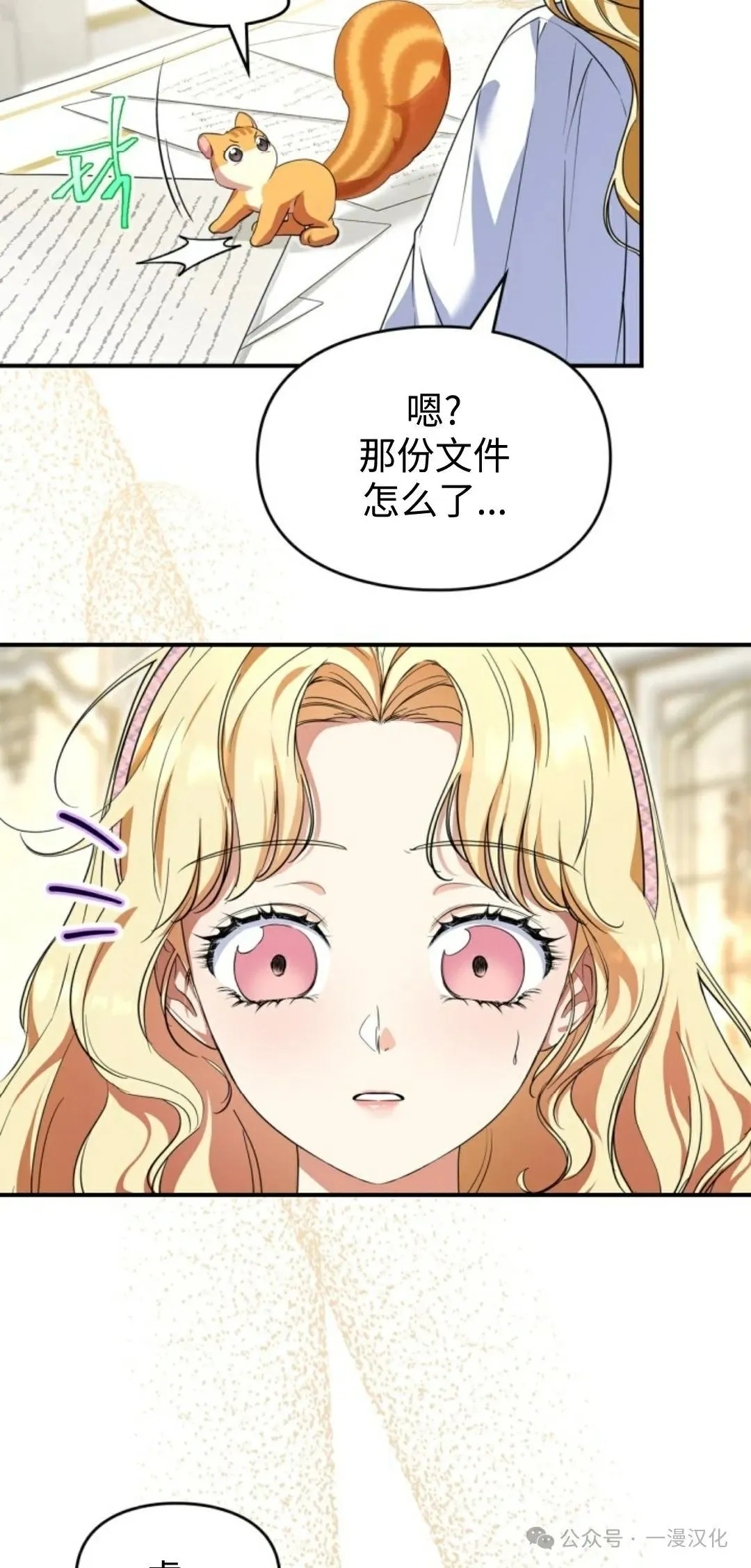 成为了拯救反派的松鼠  第11话14