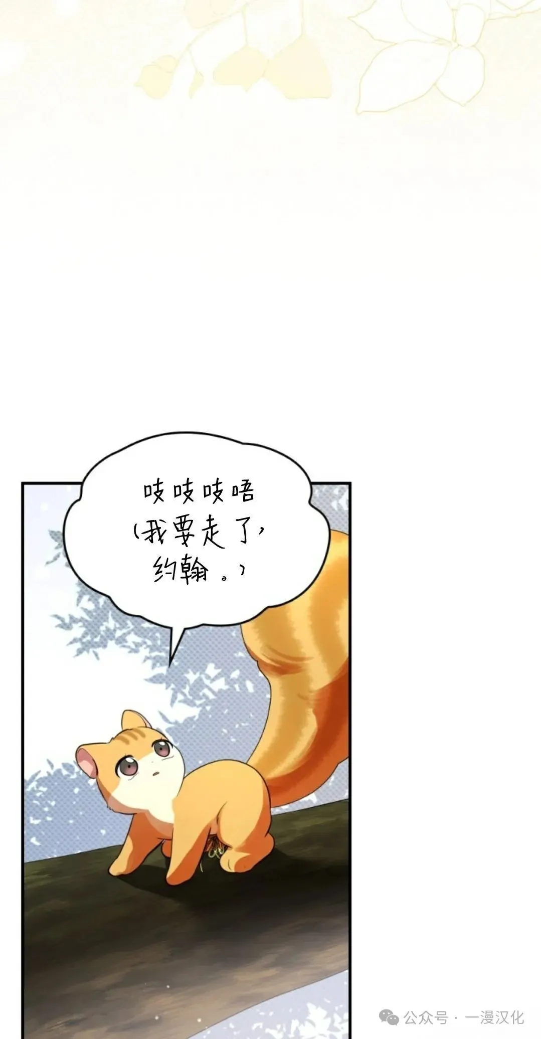 成为了拯救反派的松鼠  第10话17