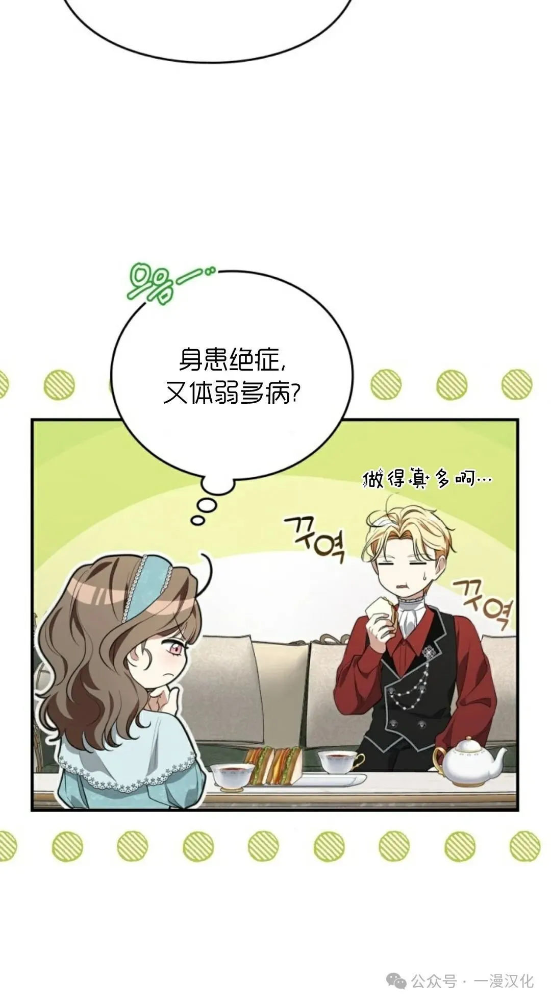 成为了拯救反派的松鼠  第17话29