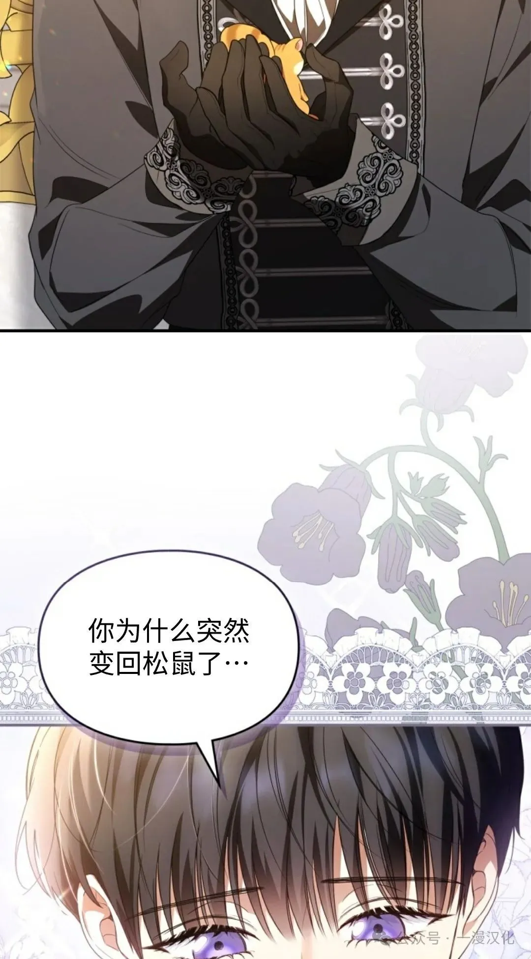 成为了拯救反派的松鼠  第23话20