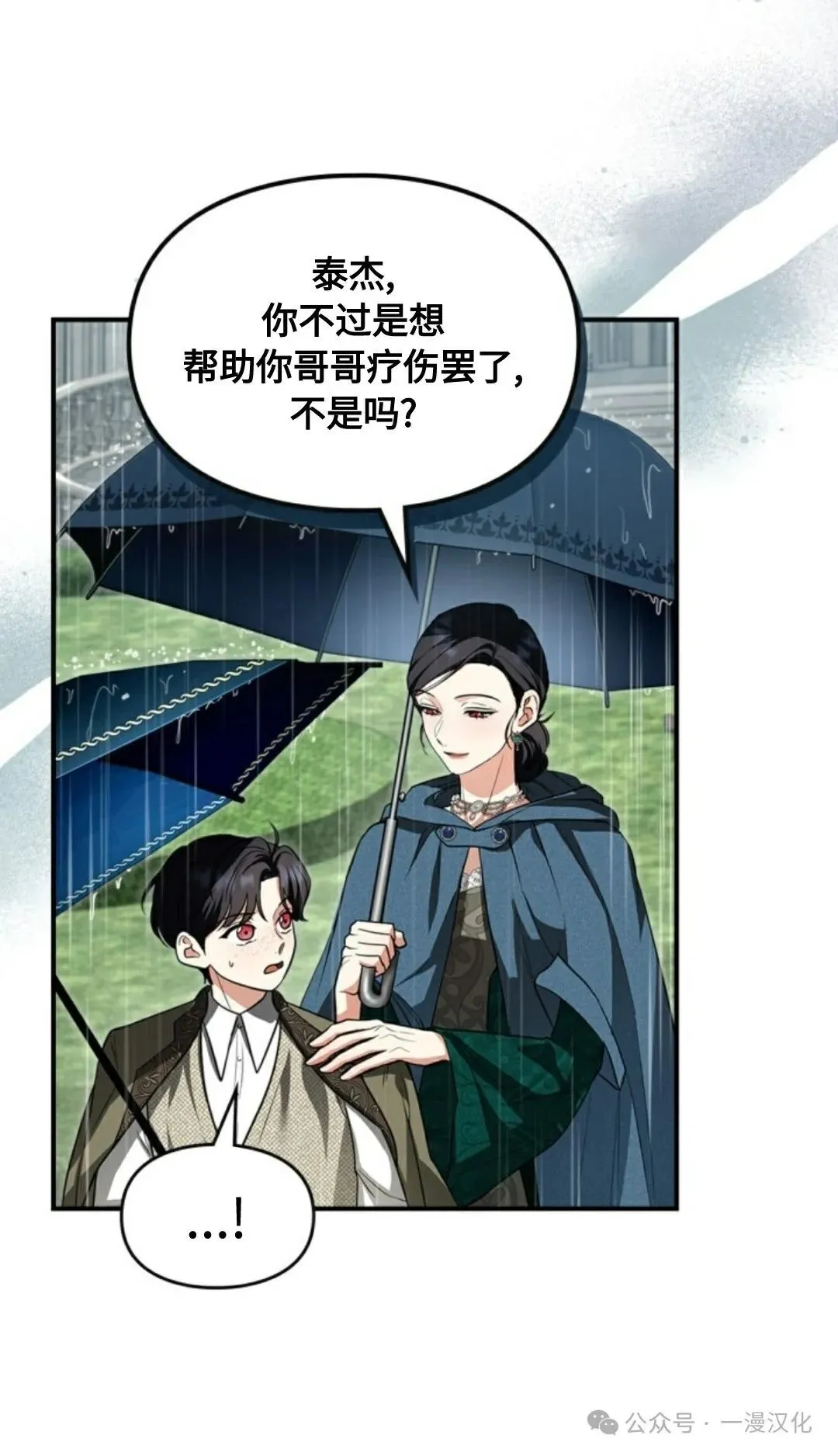 成为了拯救反派的松鼠  第5话69