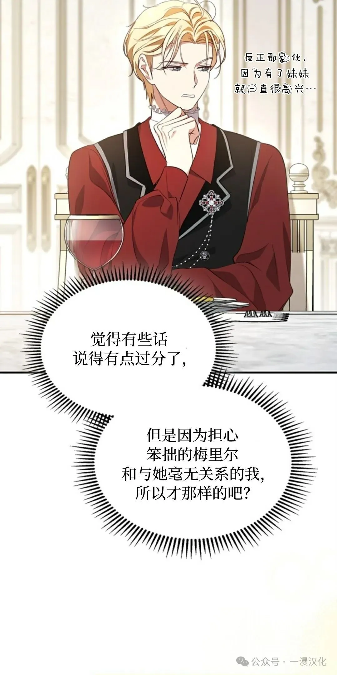 成为了拯救反派的松鼠  第16话66