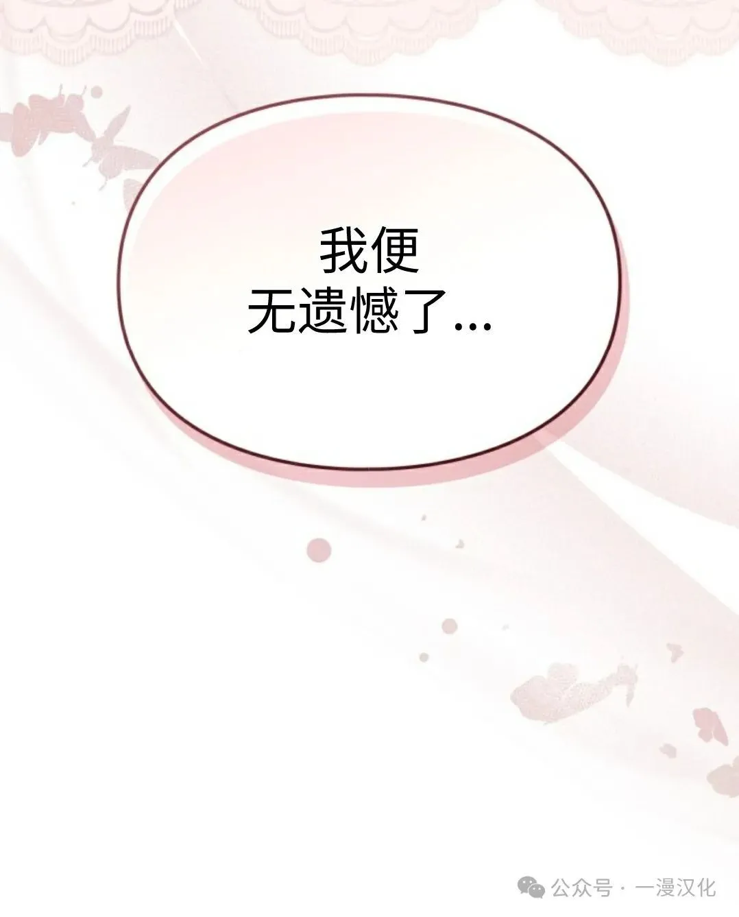 成为了拯救反派的松鼠  第11话78