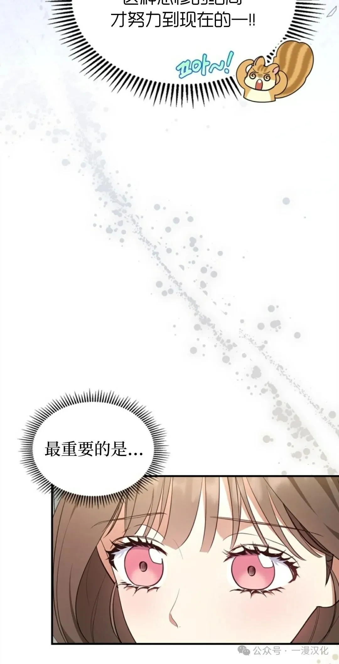 成为了拯救反派的松鼠  第19话52