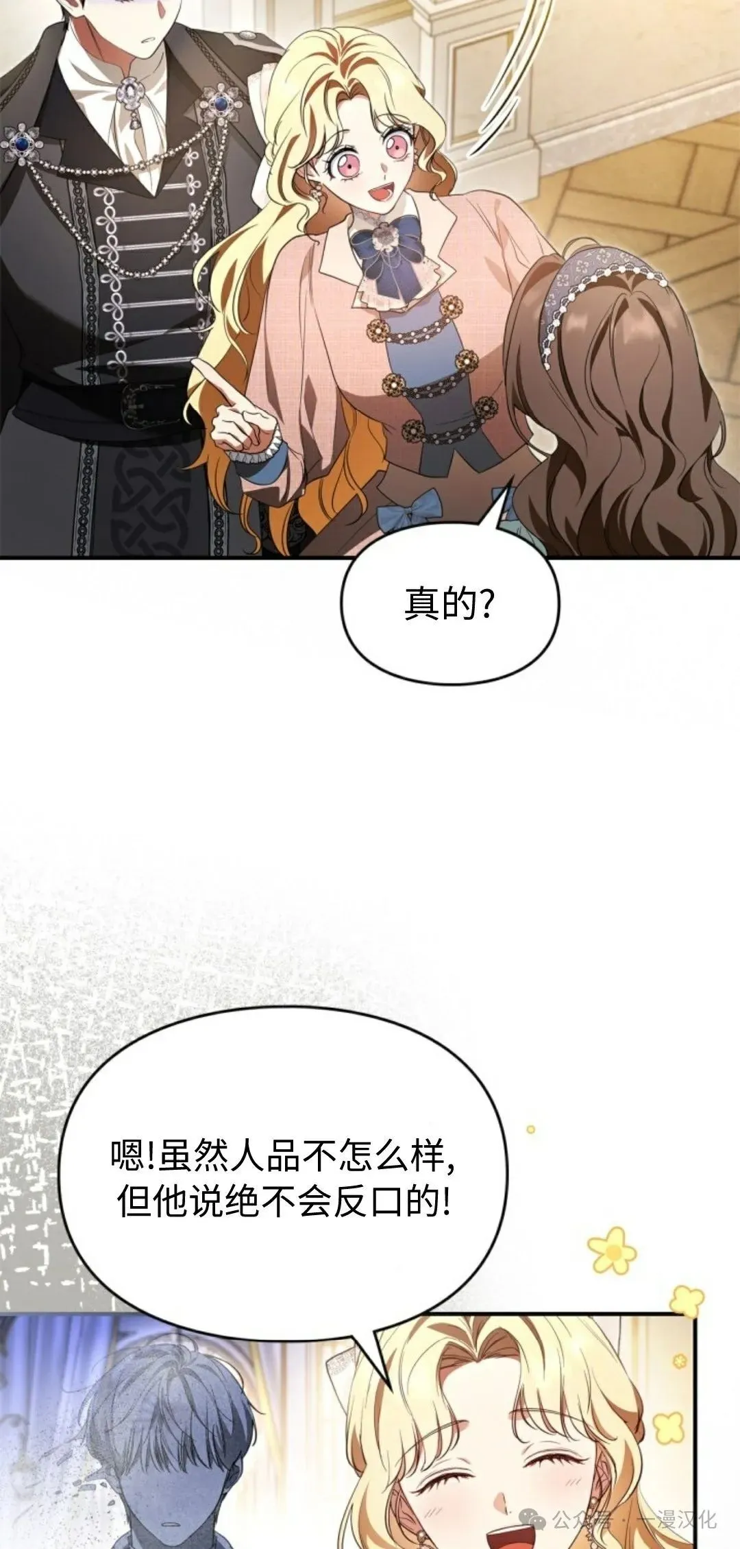 成为了拯救反派的松鼠  第22话54