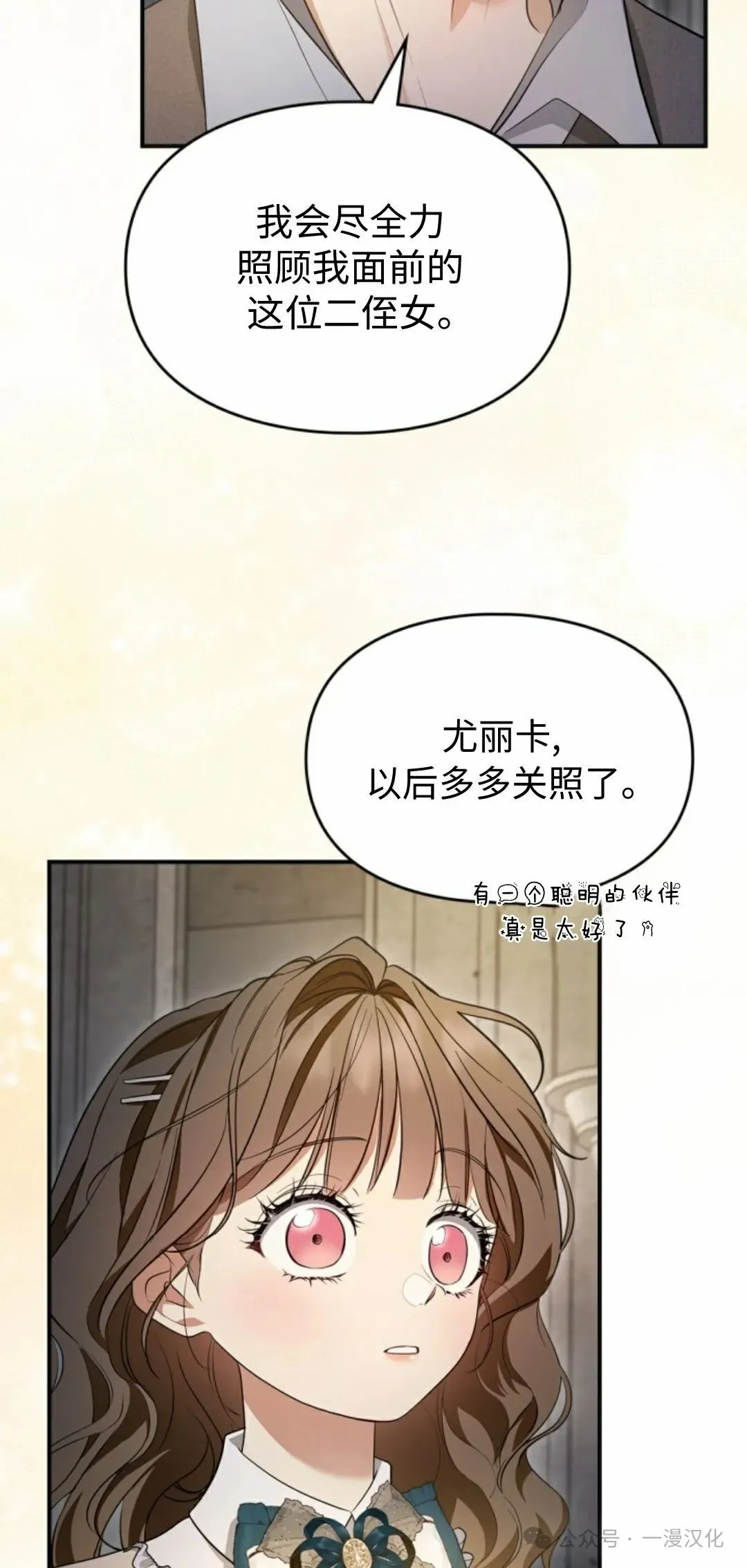 成为了拯救反派的松鼠  第18话22