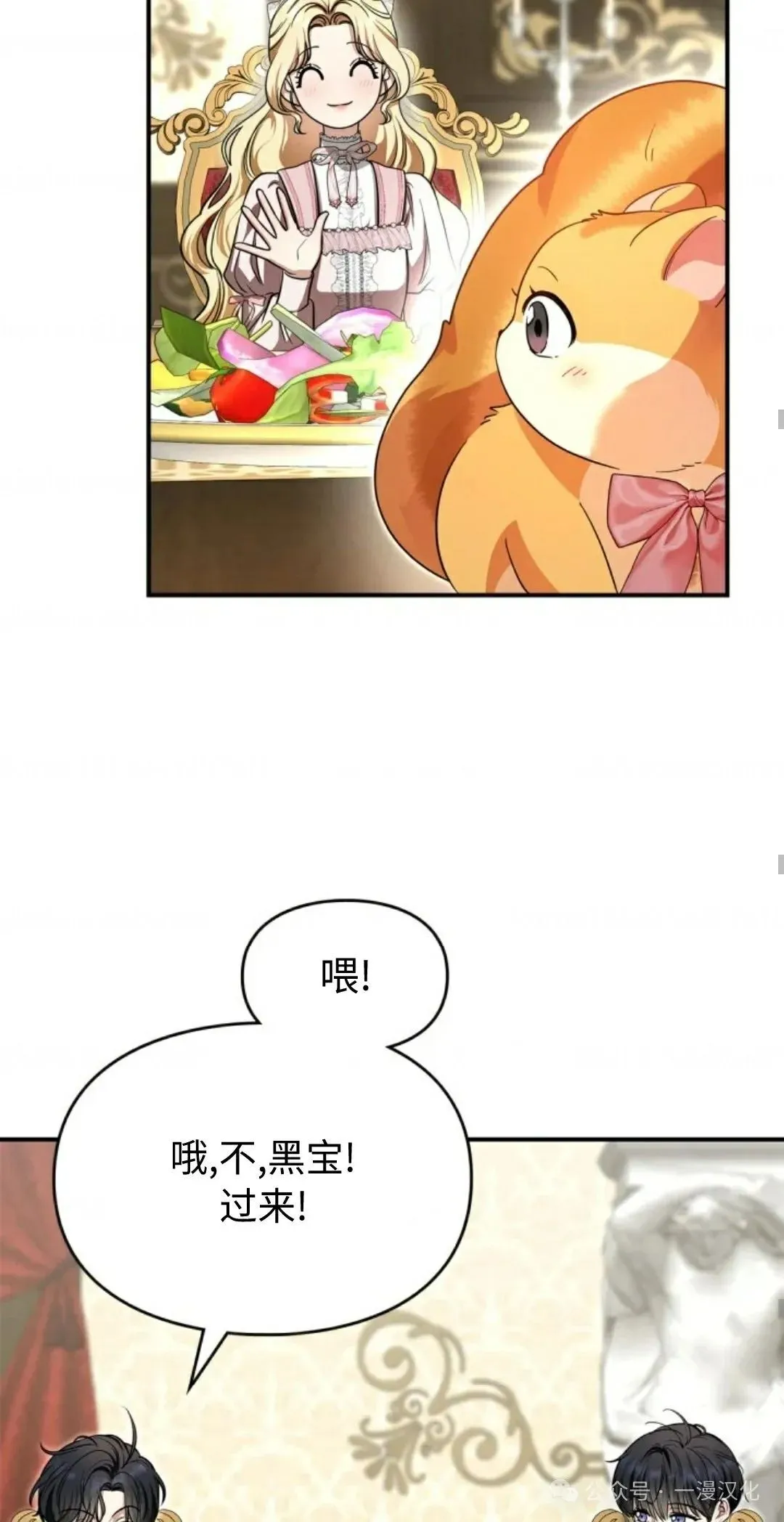 成为了拯救反派的松鼠 第7话54