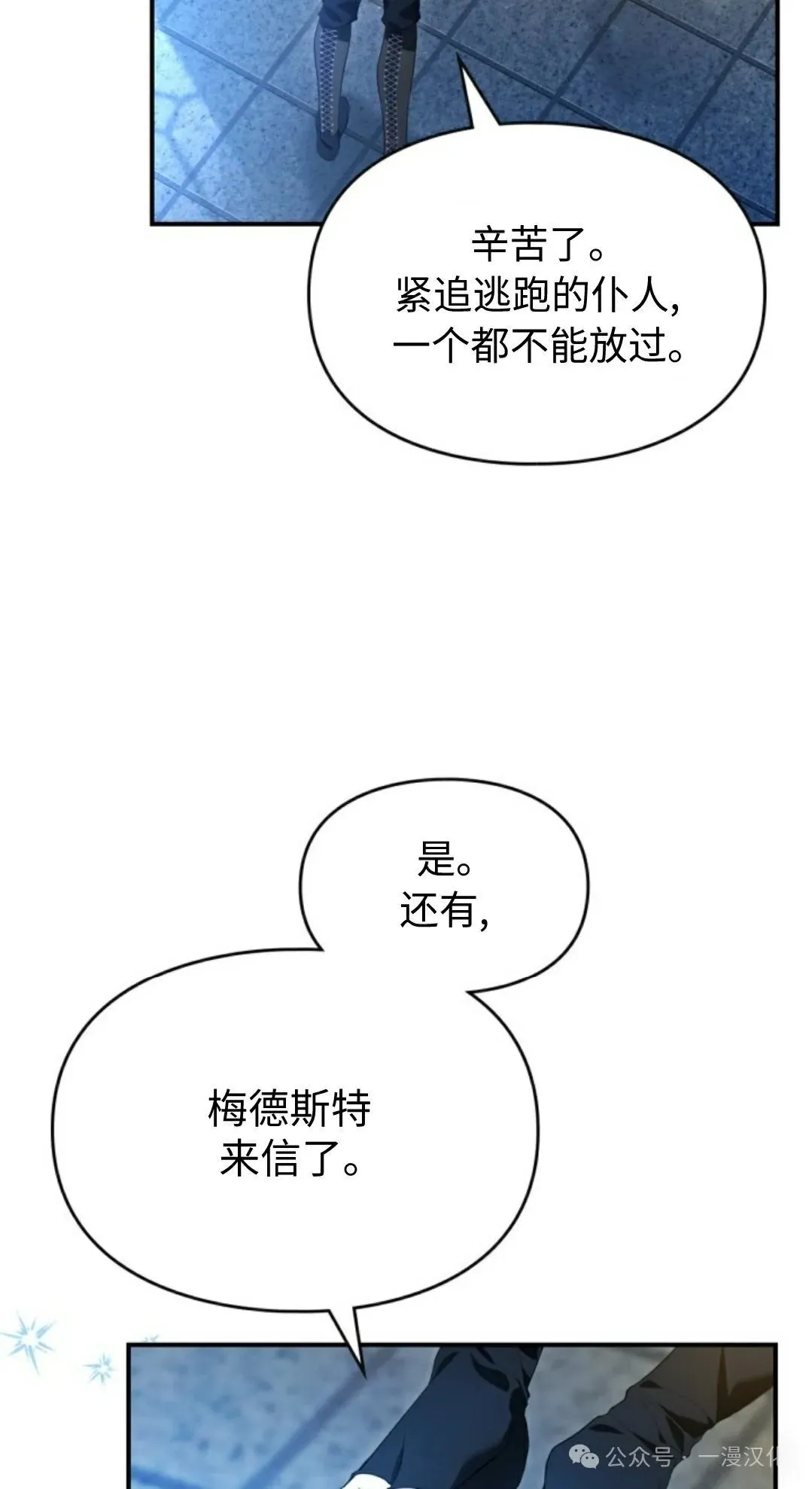 成为了拯救反派的松鼠  第20话53