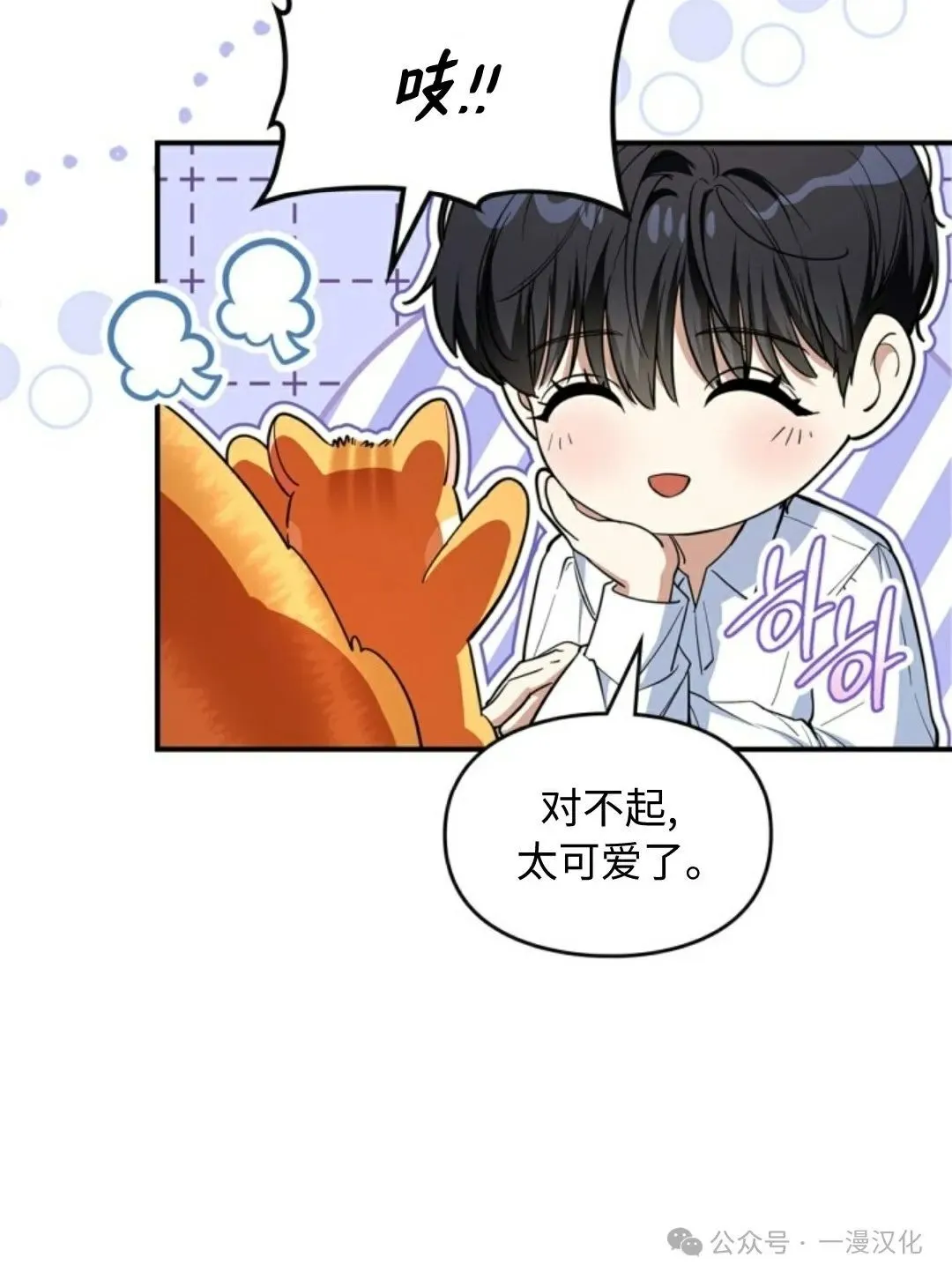 成为了拯救反派的松鼠  第8话58