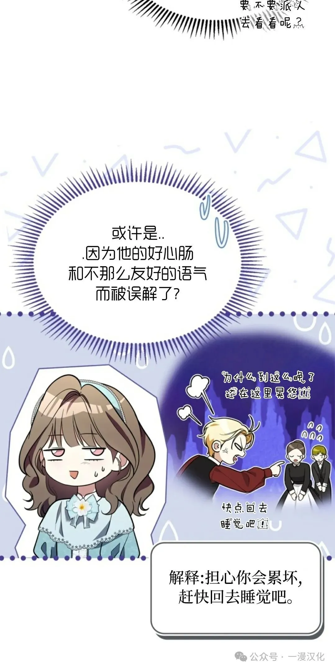 成为了拯救反派的松鼠  第17话2