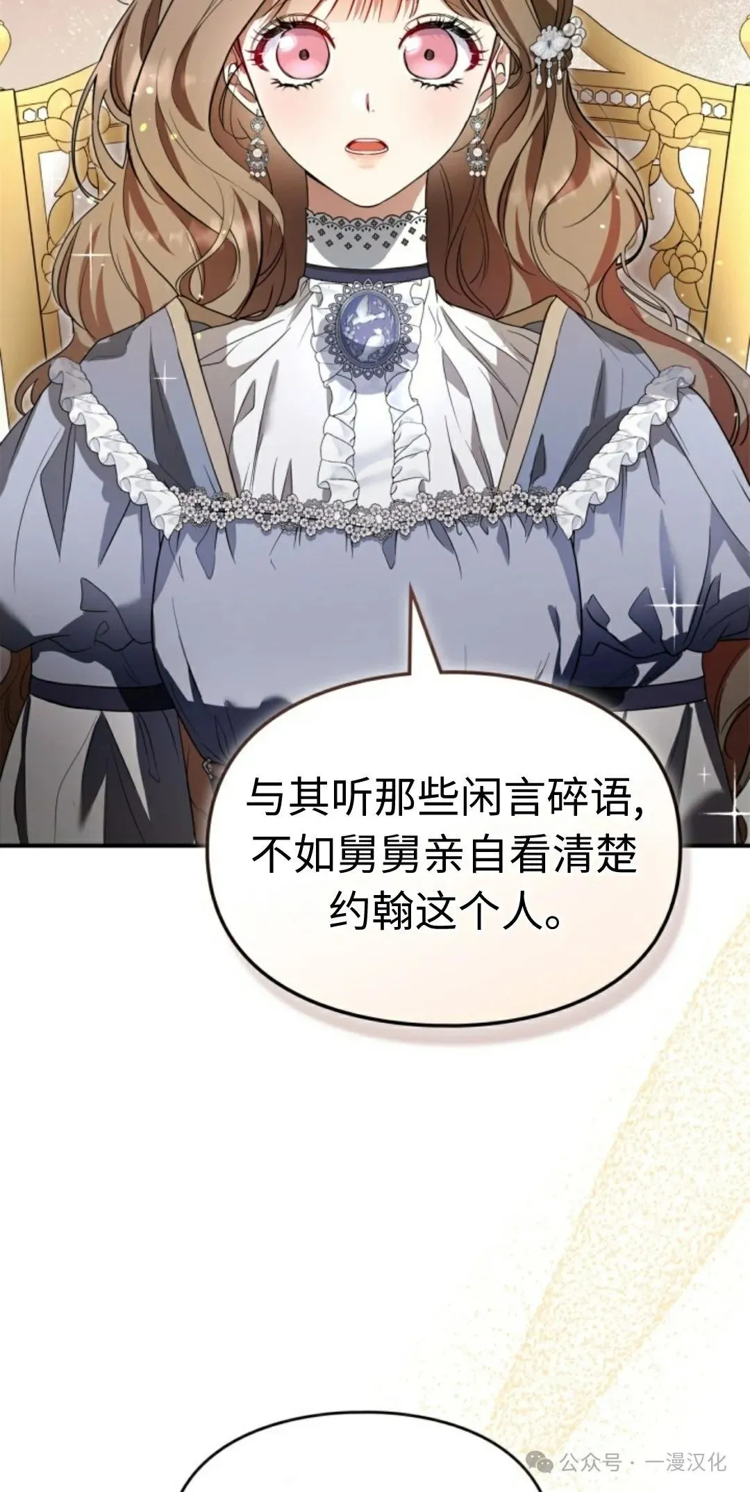 成为了拯救反派的松鼠  第25话38