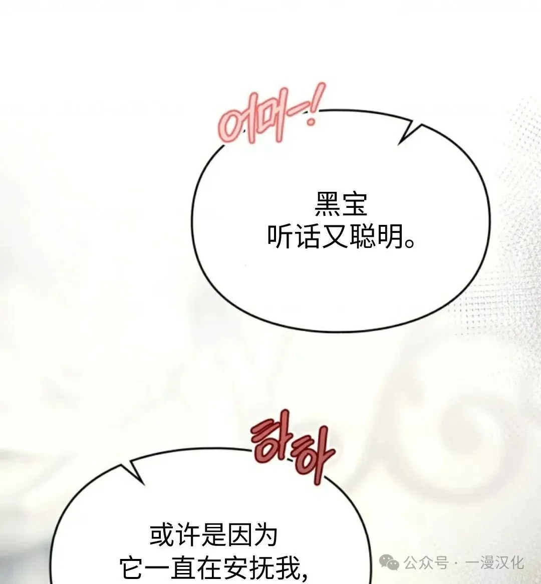 成为了拯救反派的松鼠 第7话63