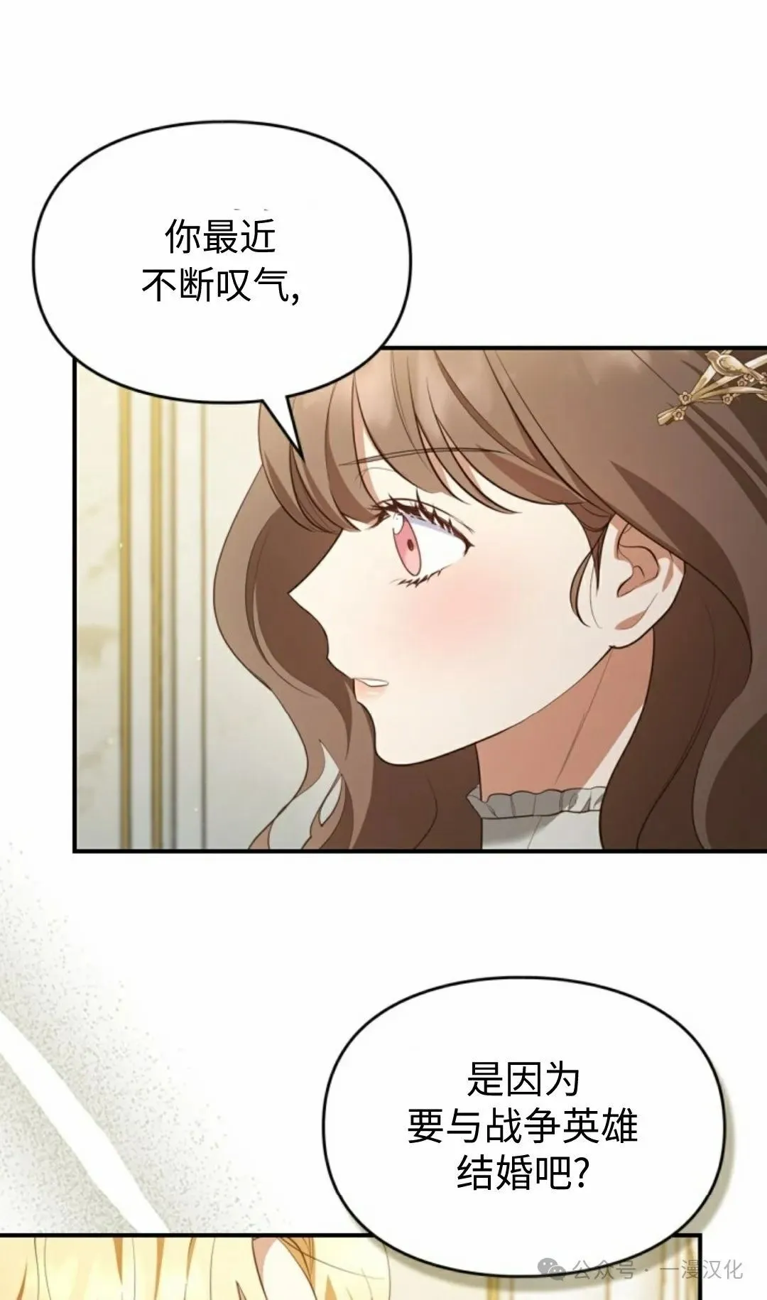 成为了拯救反派的松鼠  第19话39
