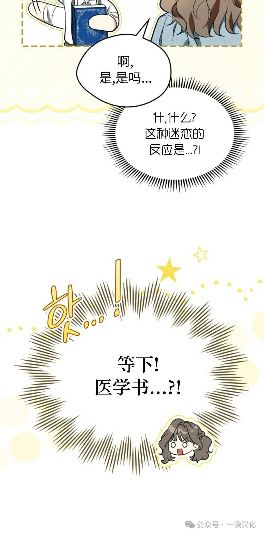 成为了拯救反派的松鼠  第14话50
