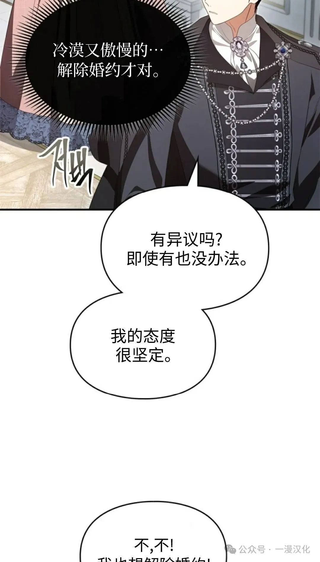 成为了拯救反派的松鼠  第22话21