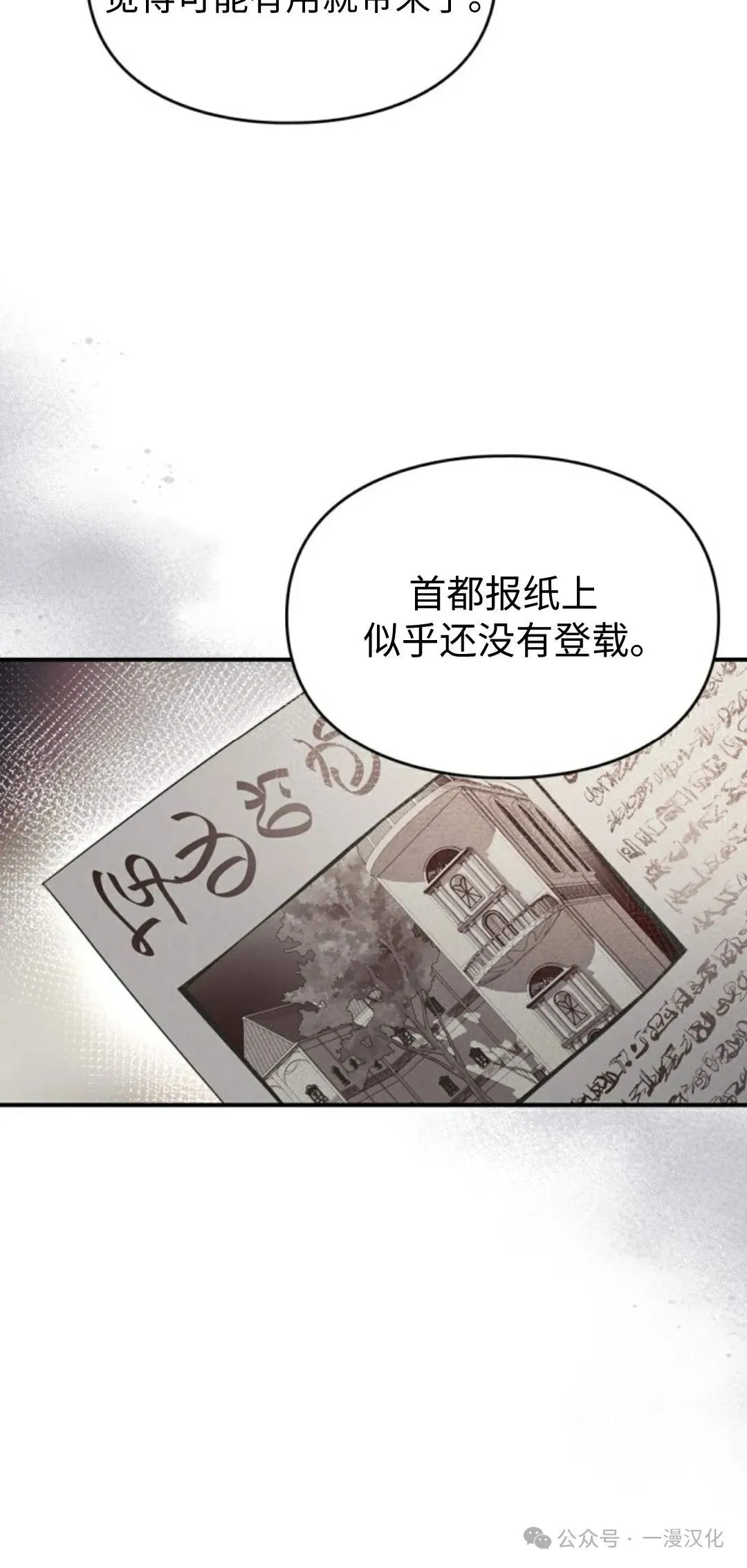 成为了拯救反派的松鼠  第25话49