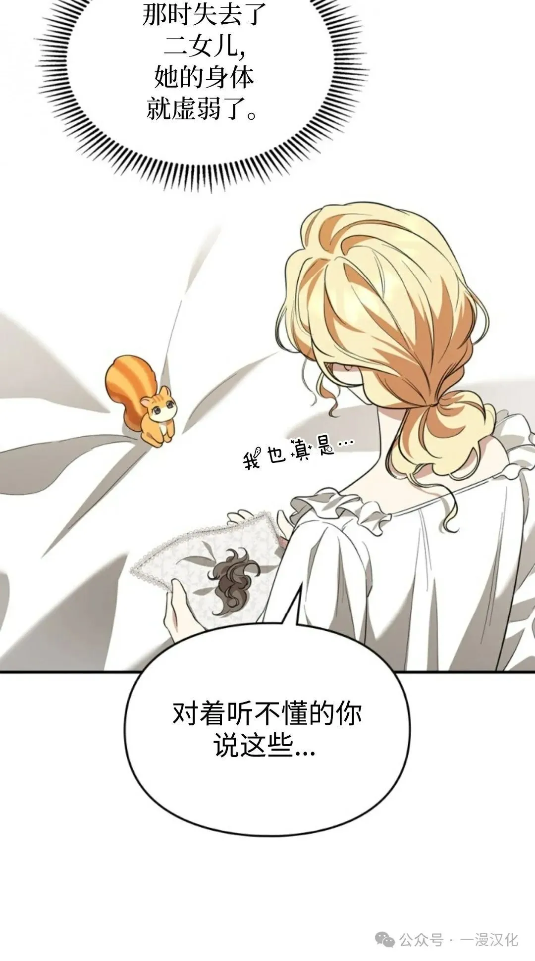 成为了拯救反派的松鼠  第12话29