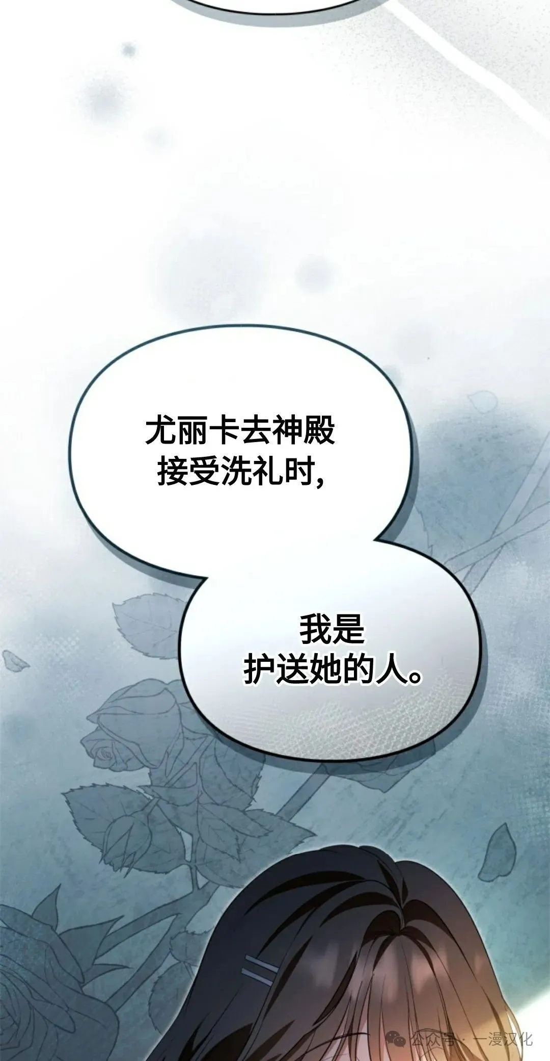 成为了拯救反派的松鼠  第18话11