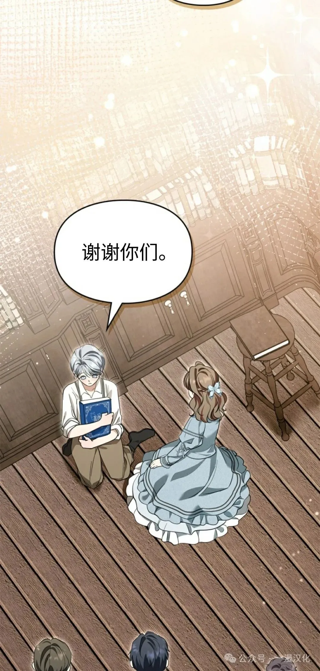 成为了拯救反派的松鼠  第14话75