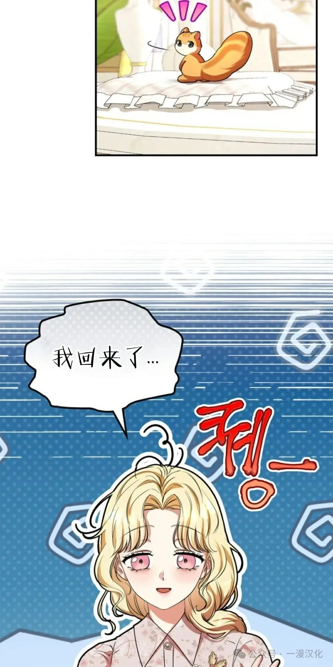 成为了拯救反派的松鼠  第11话44