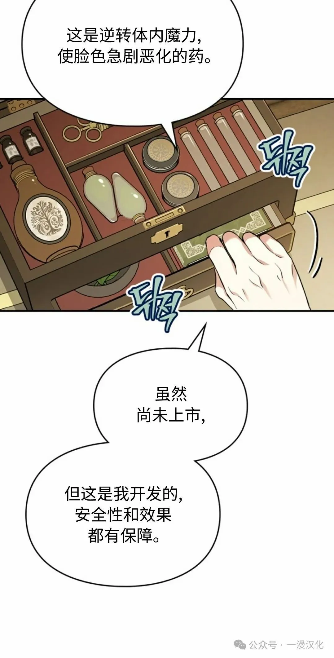 成为了拯救反派的松鼠  第21话48